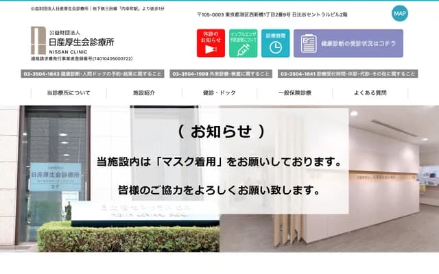 Nissan Kosei-kai Clinic - 1-2-9 Nishi-Shimbashi, Minato-ku, Tokyo