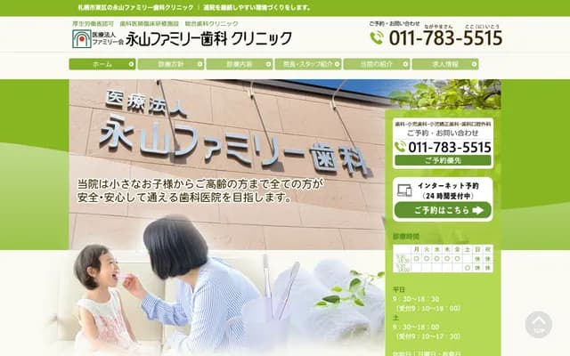 Nagayama Family Dental Clinic