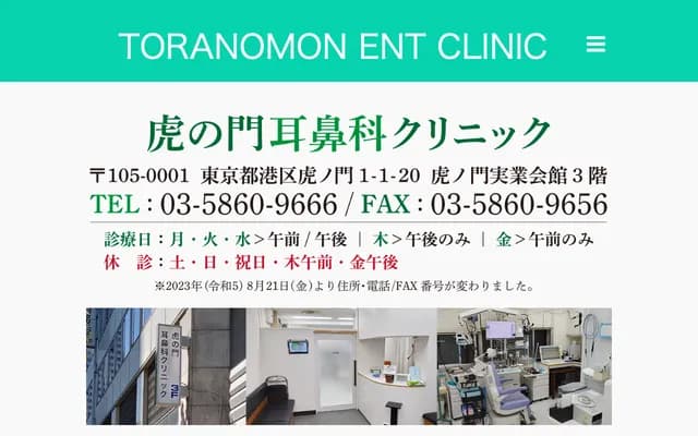 Toranomon ENT Clinic