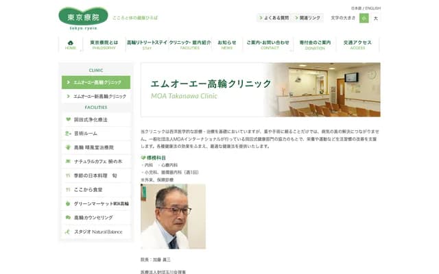 MOA Takanawa Clinic - 4-8-10 Takanawa, Minato-ku, Tokyo