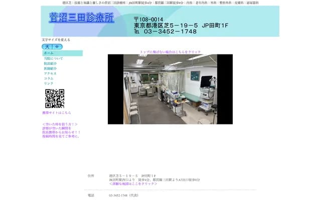 Suganuma Mita Clinic