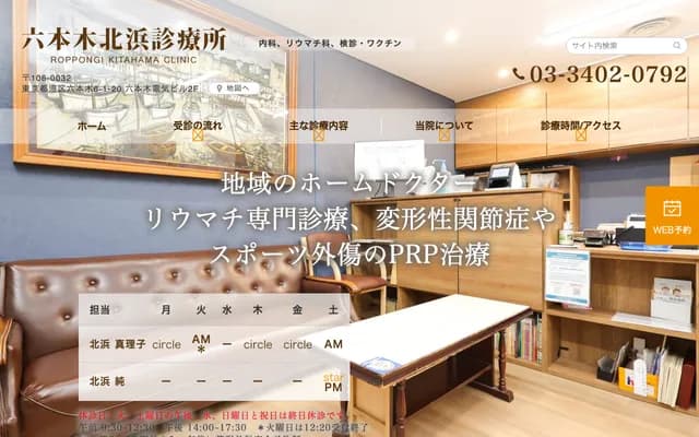 Roppongi Kitahama Clinic - 6-1-20 Roppongi, Minato-ku, Tokyo