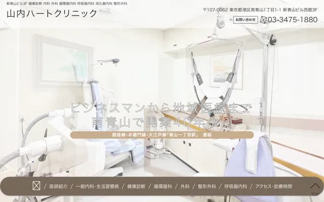 Yamauchi Heart Clinic