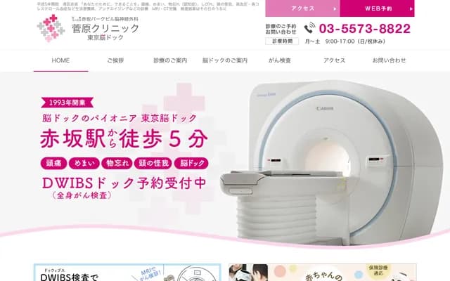 Sugawara Clinic Tokyo Brain Dock - 5-2-20 Akasaka, Minato-ku, Tokyo
