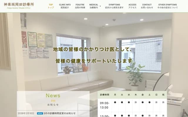 Kagurazaka Okada Clinic - 28 Yaraicho, Shinjuku-ku, Tokyo