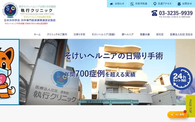 Shikko Clinic - 62 Akagishitamachi, Shinjuku-ku, Tokyo