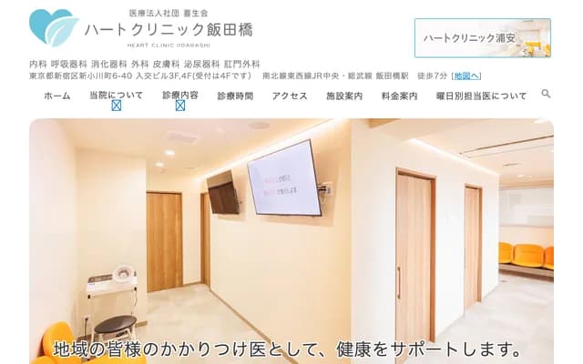 Shin-Ogawamachi Clinic - 6-40 Shin-Ogawamachi, Shinjuku-ku, Tokyo