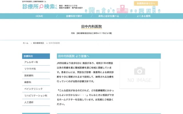 Tanaka Internal Medicine Clinic