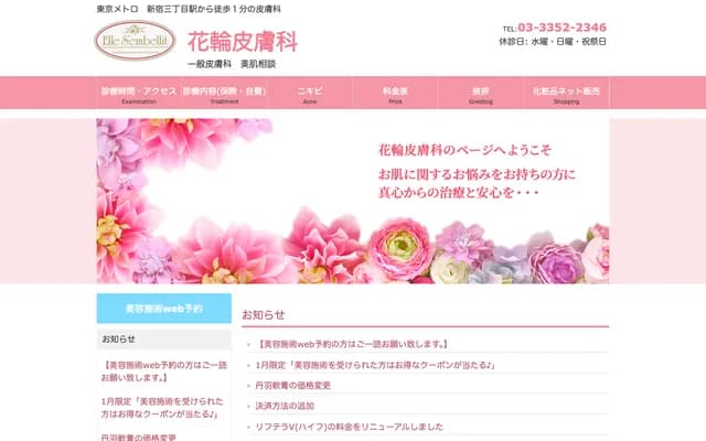 Hanawa Dermatology - 3-14-23 Shinjuku, Shinjuku-ku, Tokyo