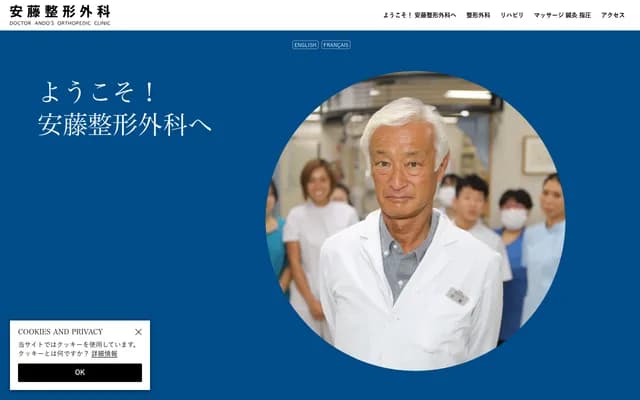 Ando Orthopedics - 3-13-5 Shinjuku, Shinjuku-ku, Tokyo