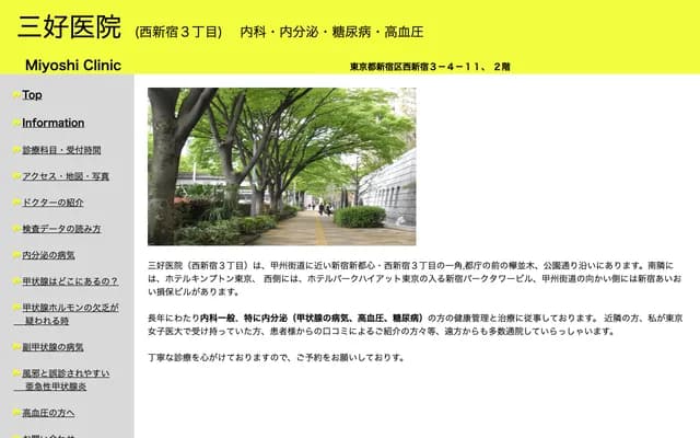 Miyoshi Clinic