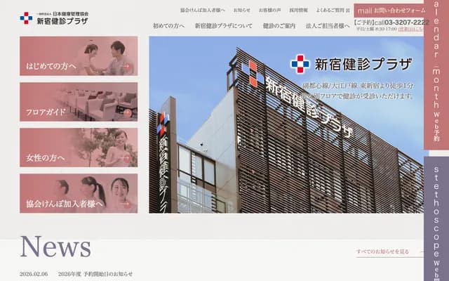 Shinjuku Health Checkup Plaza