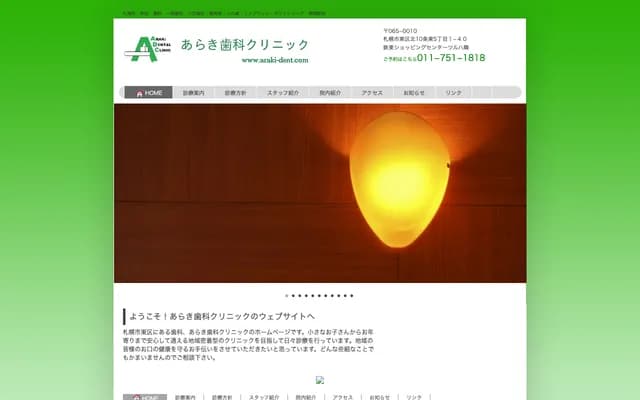 Araki Dental Clinic