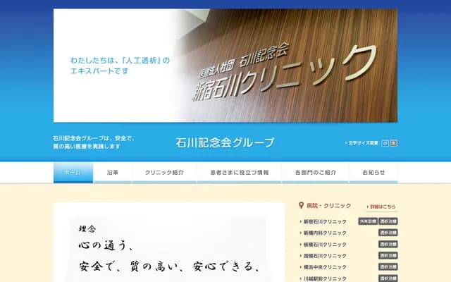 Shinjuku Ishikawa Clinic