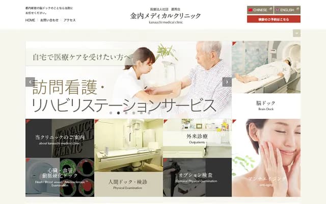 Kaneuchi Medical Clinic