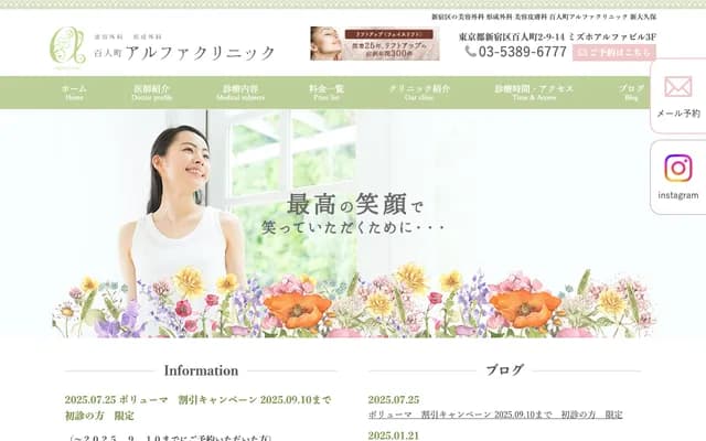 Hyakunincho Alpha Clinic