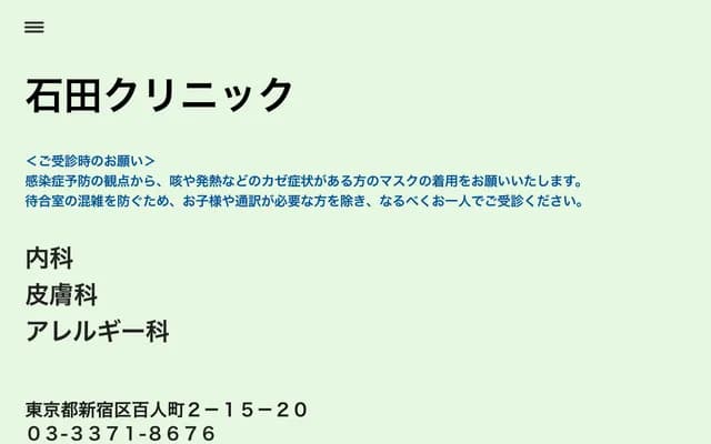 Ishida Clinic - 2-15-20 Hyakunincho, Shinjuku-ku, Tokyo