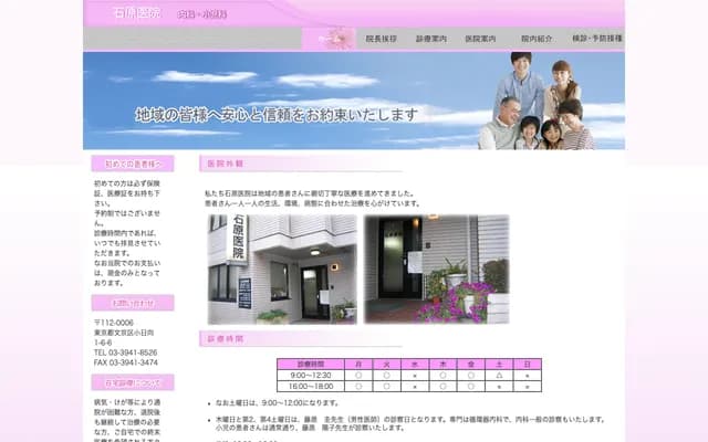 Ishihara Clinic - 1-6-6 Kohinata, Bunkyo-ku, Tokyo