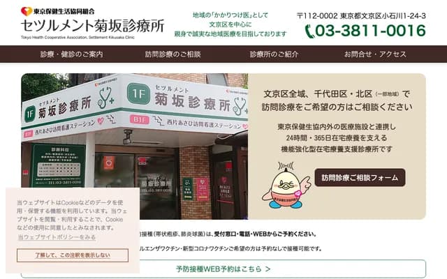 Settlement Kikuzaka Clinic