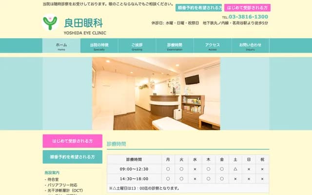 Yoshida Ophthalmology
