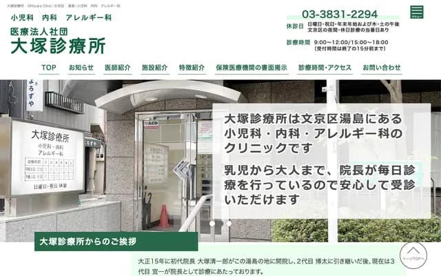 Otsuka Clinic