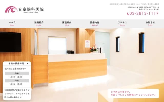 Bunkyo Eye Clinic - 2-26-8 Hongo, Bunkyo-ku, Tokyo