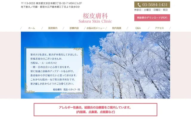 Sakura Dermatology - 3-32-7 Hongo, Bunkyo-ku, Tokyo