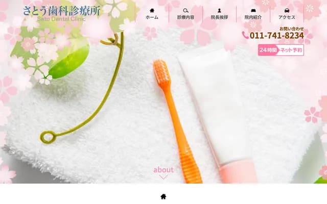 Sato Dental Clinic - 9 Kita 12-jo Higashi, Higashi-ku, Sapporo, Hokkaido