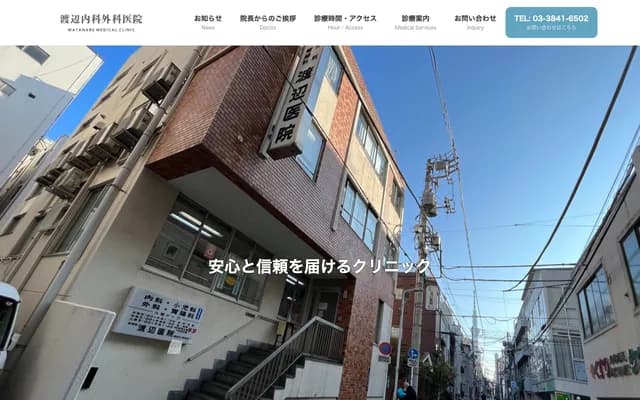 Watanabe Internal Medicine & Surgery Clinic