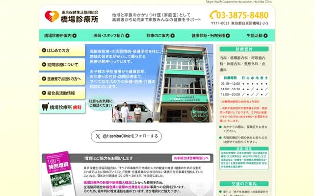 Hashiba Clinic