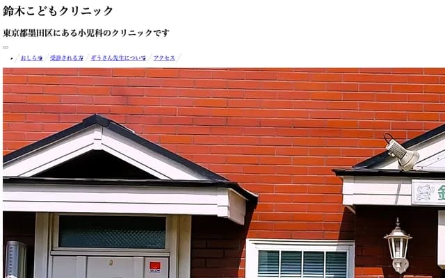 Suzuki Kodomo Clinic