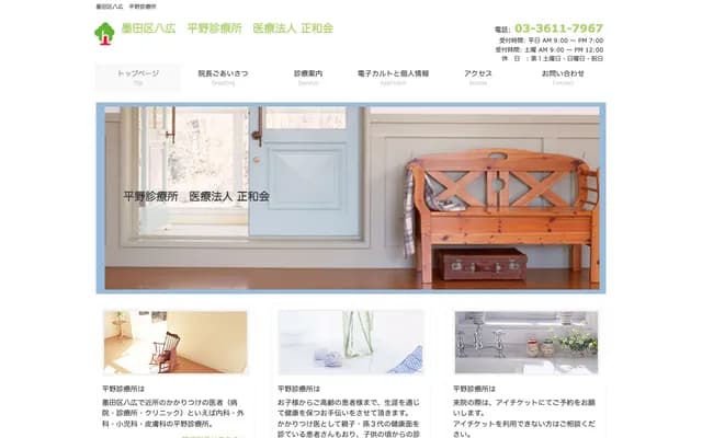 Hirano Clinic - 4-48-5 Yahiro, Sumida-ku, Tokyo