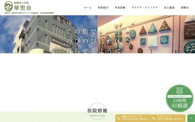 Kinshicho Kubota Clinic