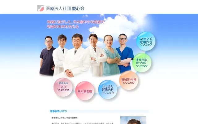 Kameido Nephrology Clinic