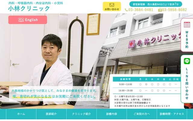 Kobayashi Clinic
