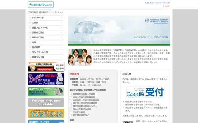 Kameido Ophthalmology Clinic