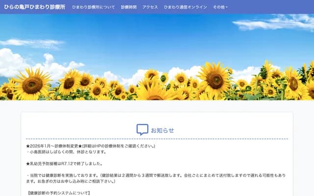 Hirano Kameido Himawari Clinic