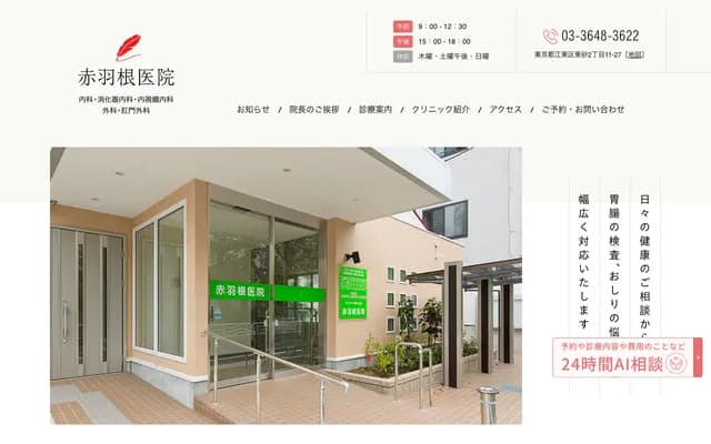 Akabane Clinic