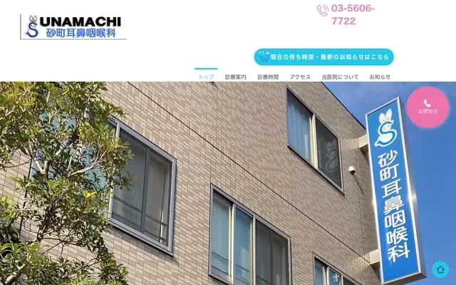 Sunamachi ENT Clinic