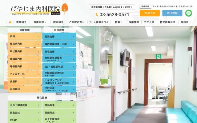 Biyajima Internal Medicine Clinic Ojima Station