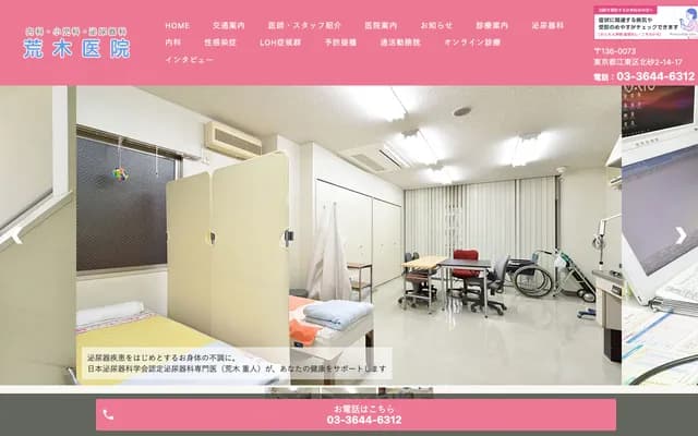 Araki Clinic - 2-14-17 Kita-Suna, Koto-ku, Tokyo