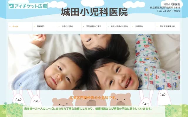Shirota Pediatric Clinic