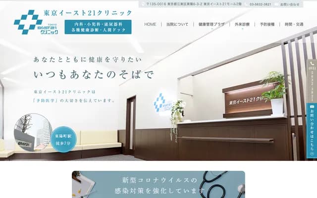 Tokyo East 21 Clinic