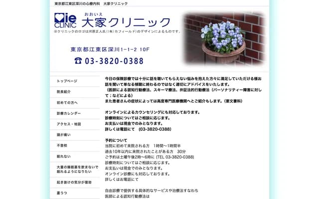 Oya Clinic - 1-1-2 Fukagawa, Koto-ku, Tokyo