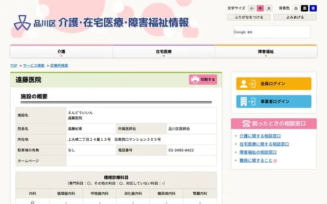 Endo Clinic - 2-24-13 Kamiosaki, Shinagawa-ku, Tokyo