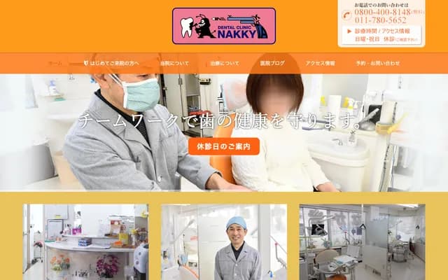 Nakakita Dental Clinic - 16-1-1 Kita 25-jo Higashi, Tamate Building 2F, Higashi-ku, Sapporo, Hokkaido