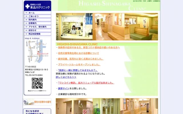 Higashi-Shinagawa Clinic - 3-18-3 Higashi-Shinagawa, Shinagawa-ku, Tokyo