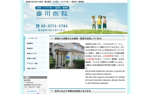Fujikawa Clinic - 7-29-2 Oi, Shinagawa-ku, Tokyo