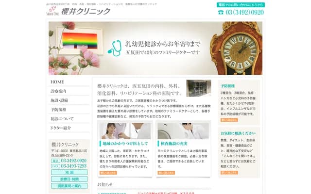 Sakurai Clinic