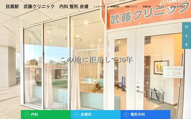 Muto Clinic - 3-1-1-204-3 Kami-Osaki, Shinagawa-ku, Tokyo